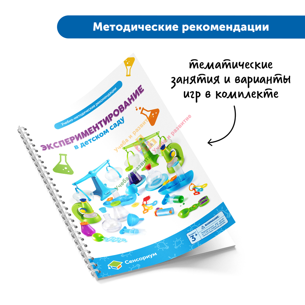 Экспериментирование в детском саду (комплект для группы) — Учеба и развитие
